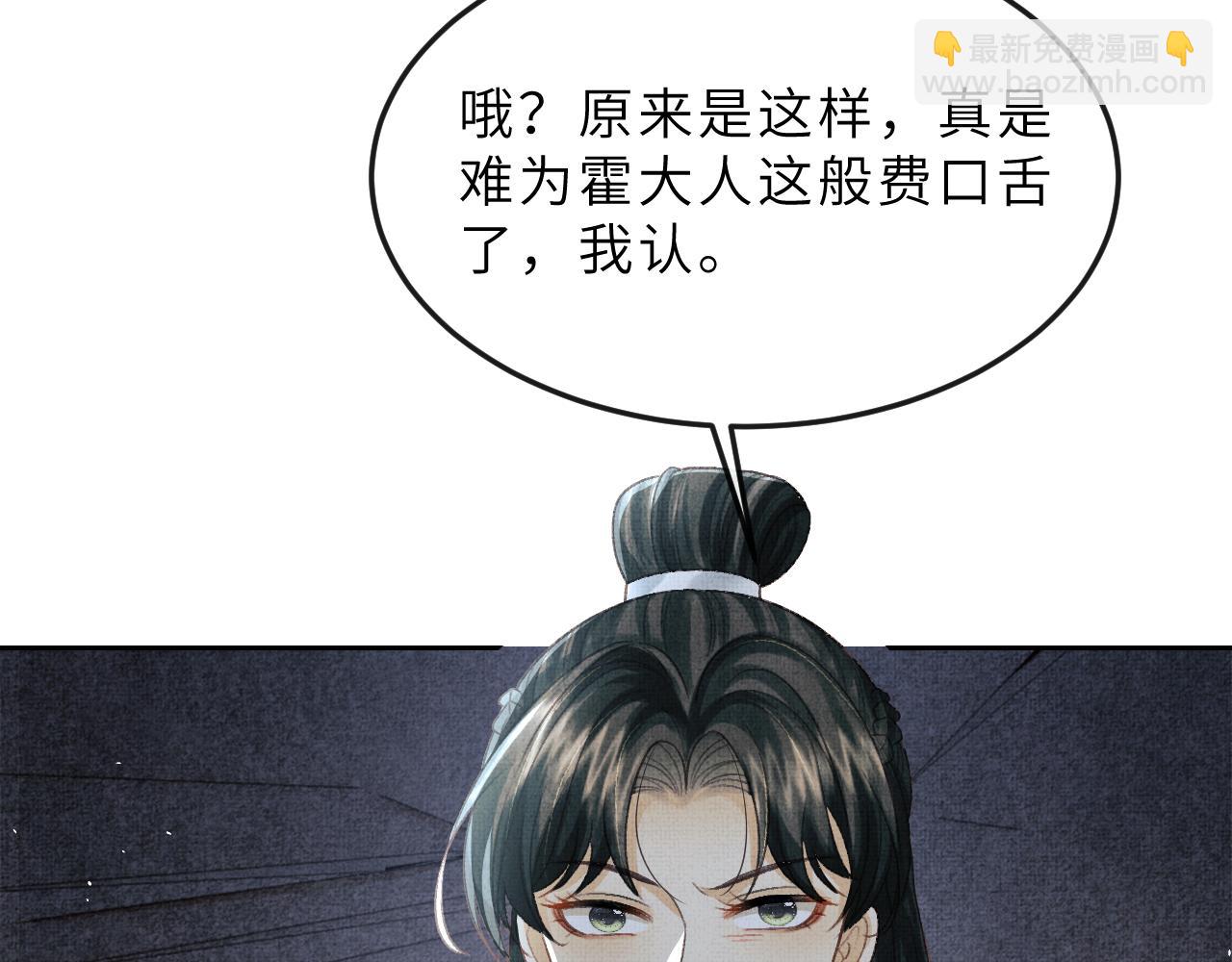 將軍總把自己當替身 - 第59話 獄中危機(1/3) - 8