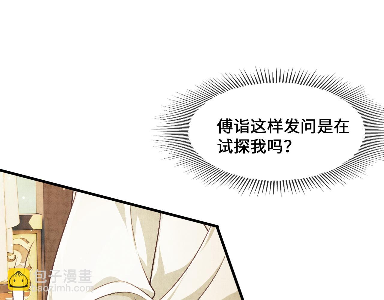 第5话 皇上说媒？(1/3)-第8话