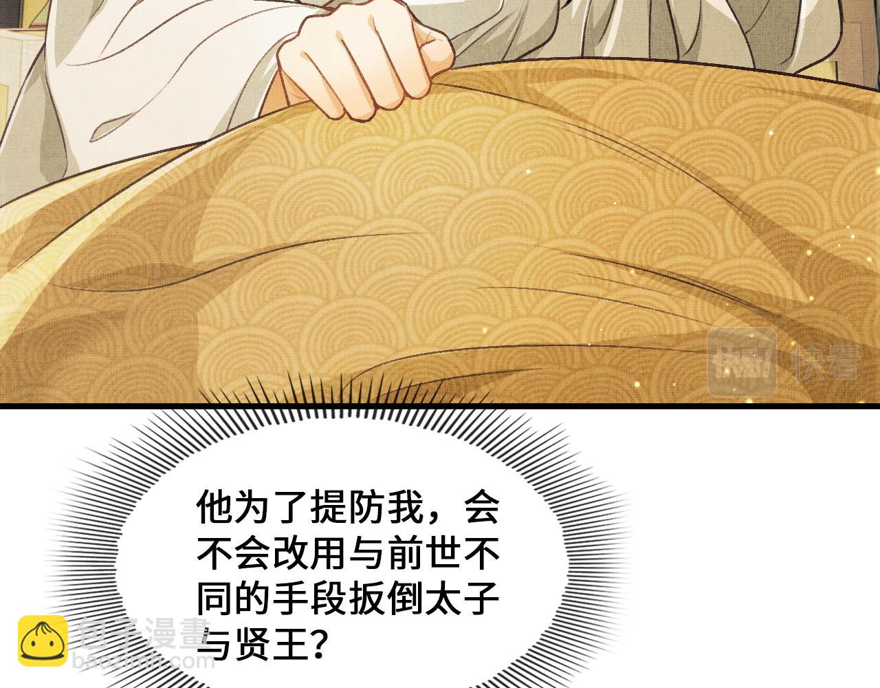 第5话 皇上说媒？(1/3)-第8话