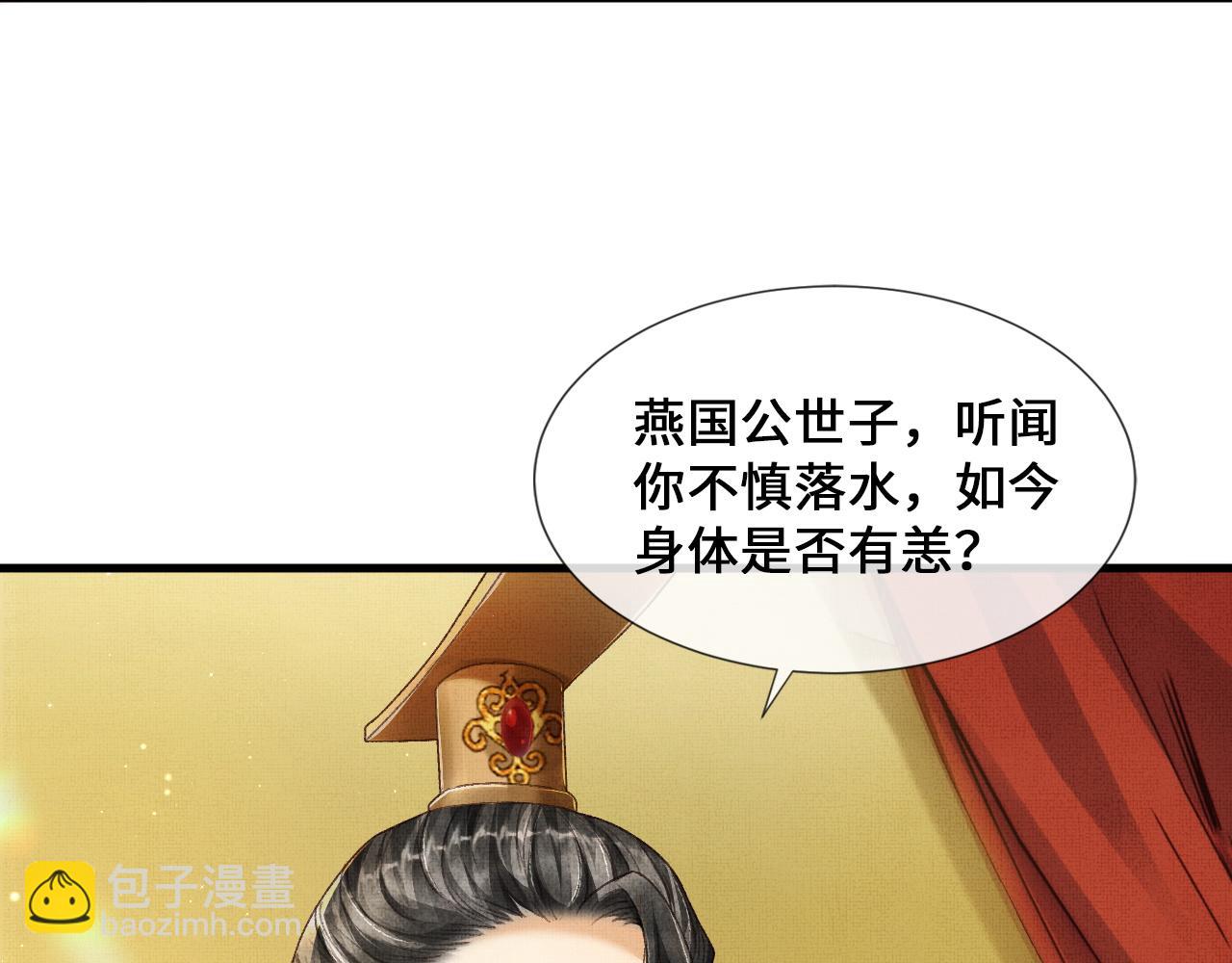 第5话 皇上说媒？(1/3)-第8话