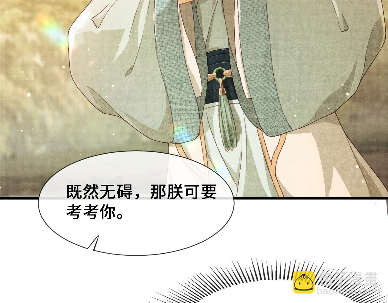 第5话 皇上说媒？(1/3)-第8话