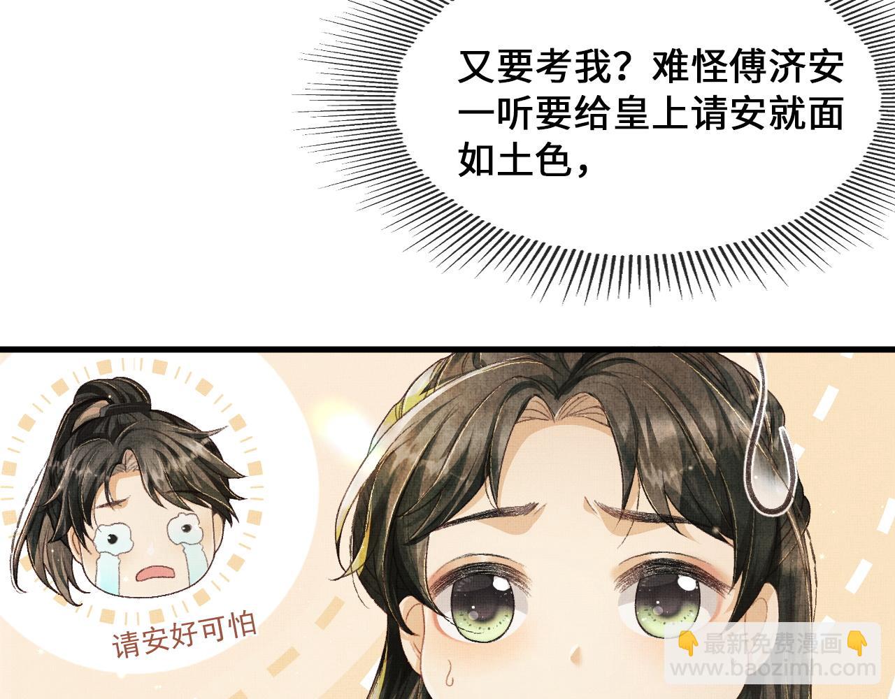 第5话 皇上说媒？(1/3)-第8话