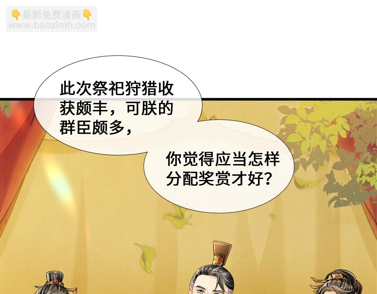 第5话 皇上说媒？(1/3)-第8话