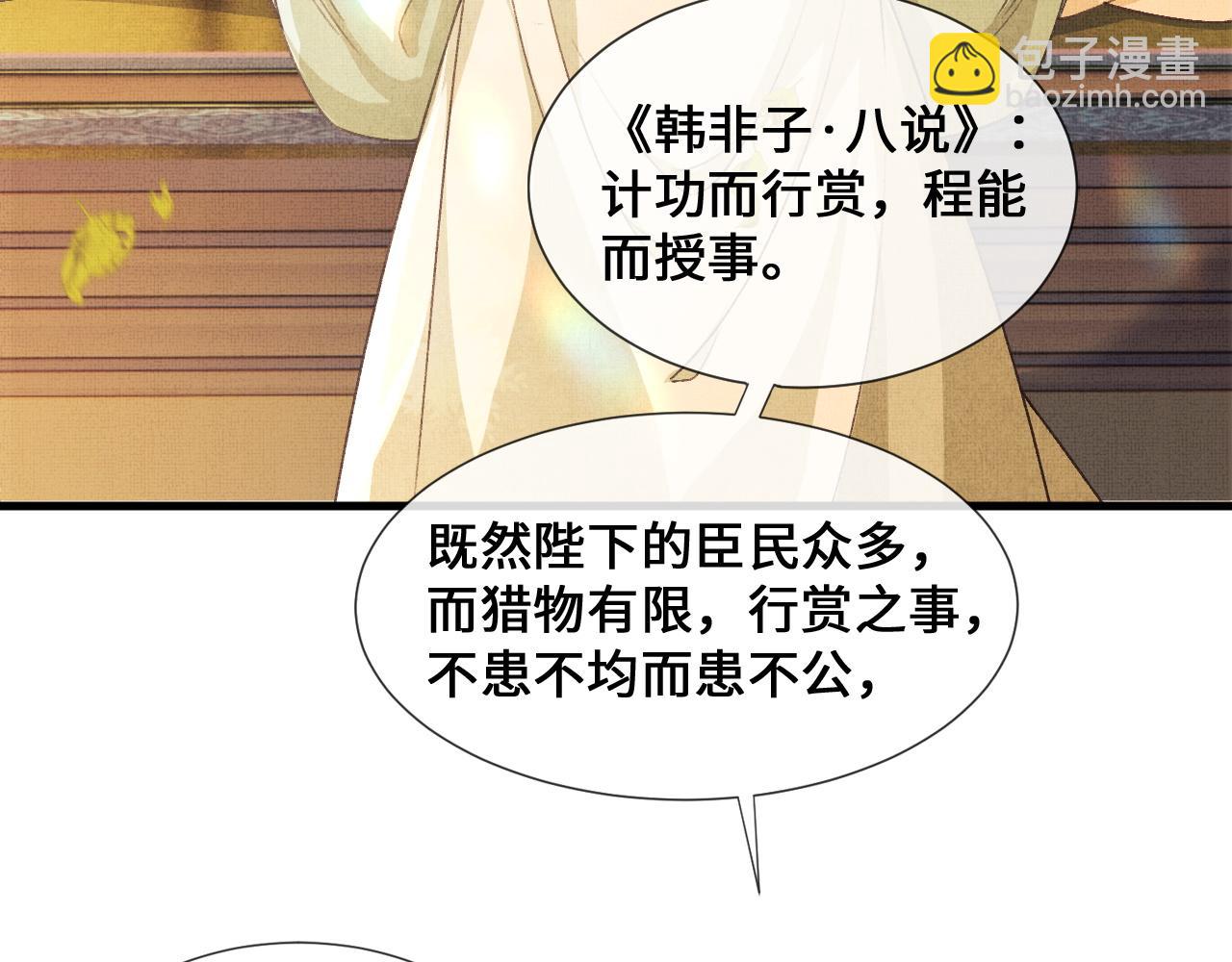 第5话 皇上说媒？(1/3)-第8话