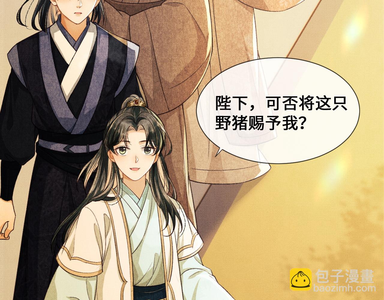 第5话 皇上说媒？(1/3)-第8话