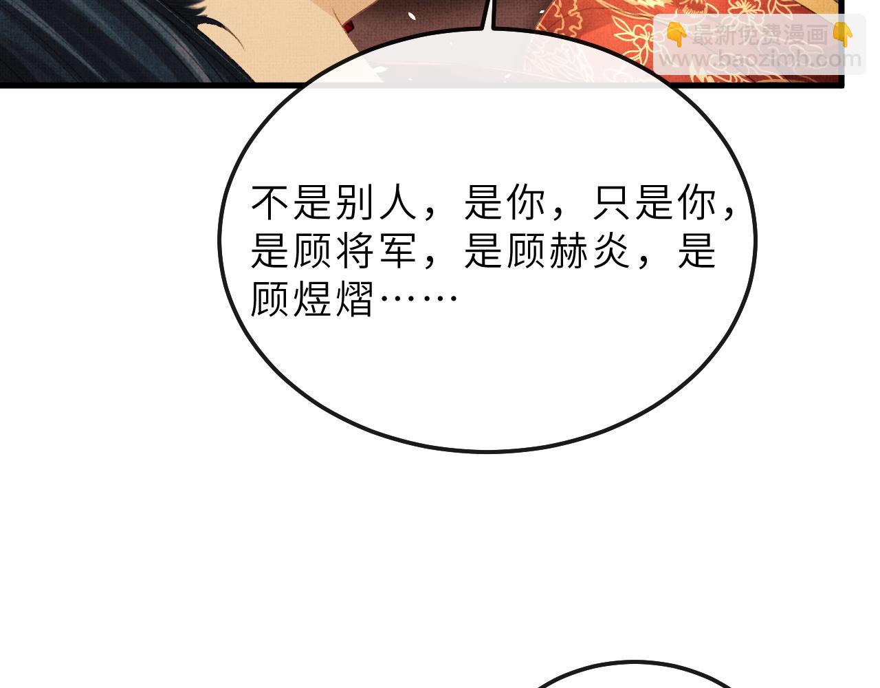 將軍總把自己當替身 - 第69話 傅詣陰謀再起？(1/2) - 2