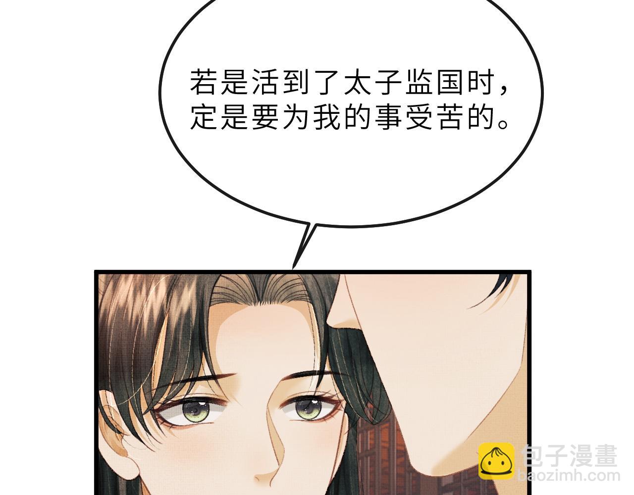 将军总把自己当替身 - 第69话 傅诣阴谋再起？(1/2) - 1