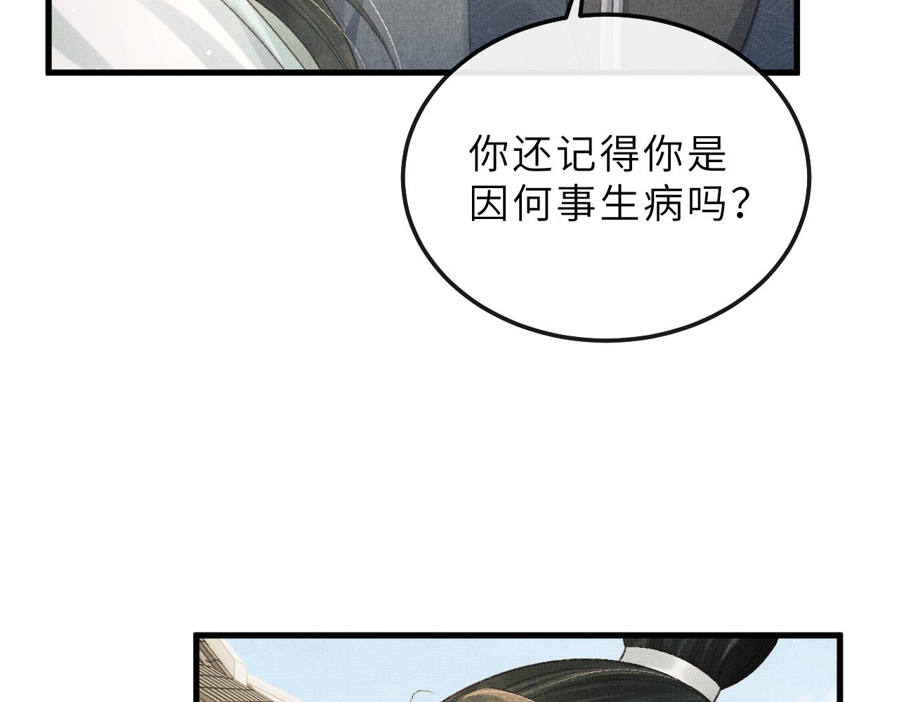 第71话 幼时初见面(1/2)-第74话