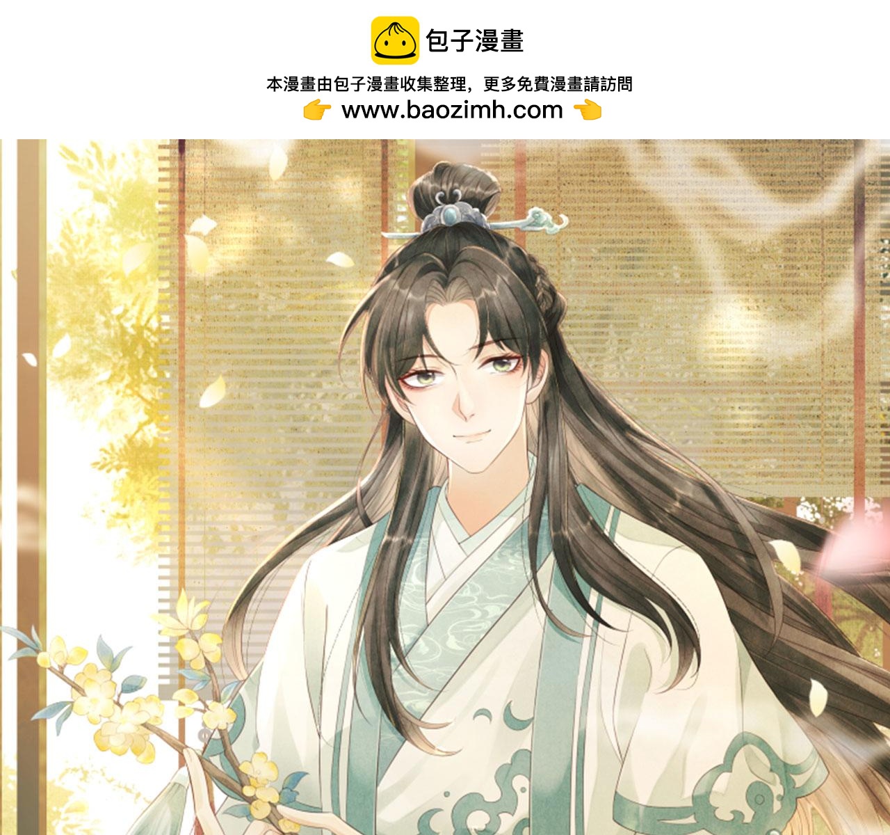 第73话 将军吃醋了，得哄！(1/2)-第76话