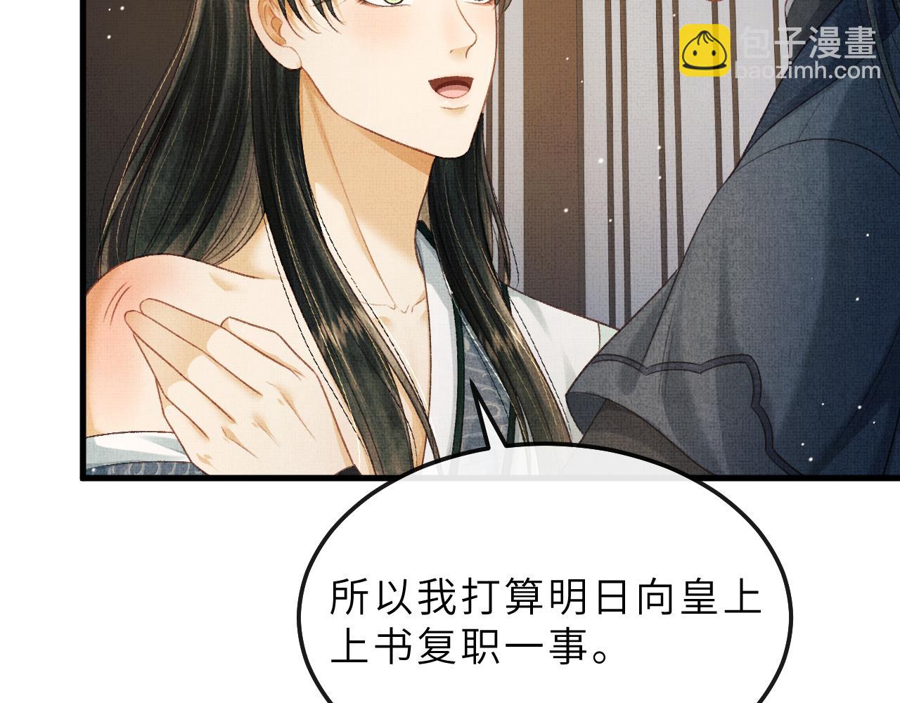 第73话 将军吃醋了，得哄！(1/2)-第76话