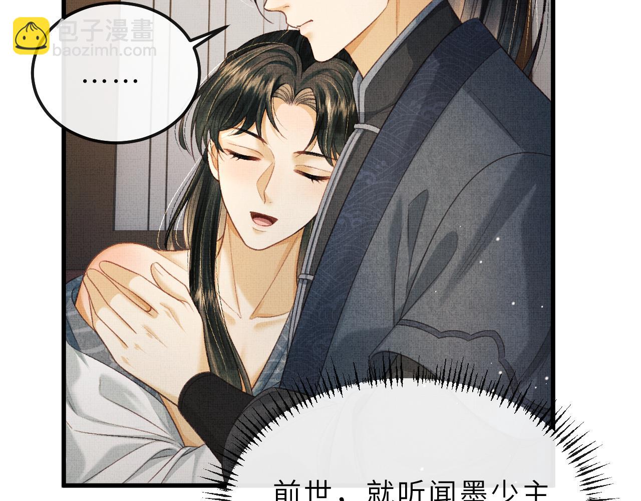 第73话 将军吃醋了，得哄！(1/2)-第76话