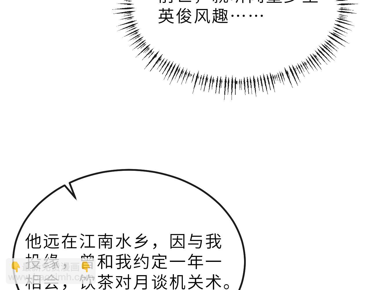 第73话 将军吃醋了，得哄！(1/2)-第76话