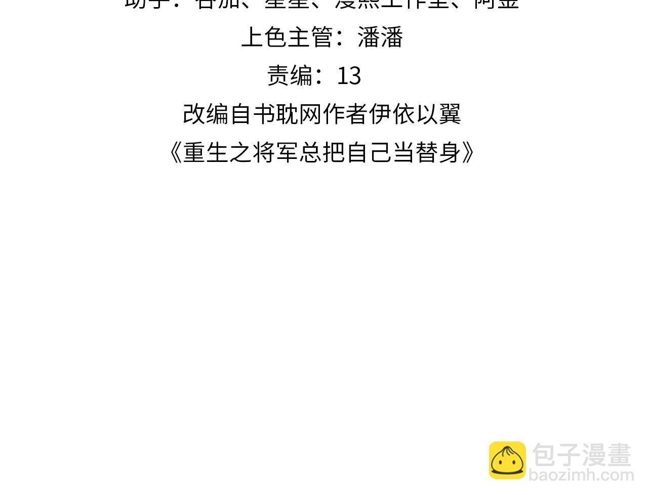 第73话 将军吃醋了，得哄！(1/2)-第76话