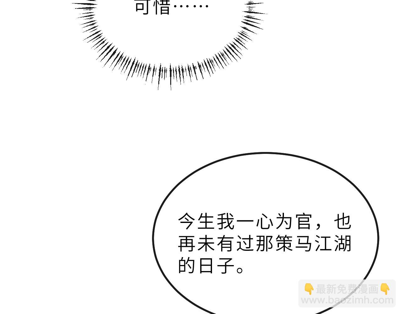 第73话 将军吃醋了，得哄！(1/2)-第76话