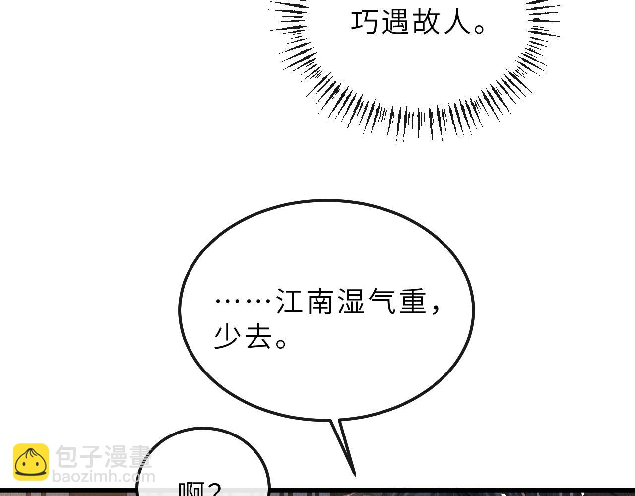 第73话 将军吃醋了，得哄！(1/2)-第76话