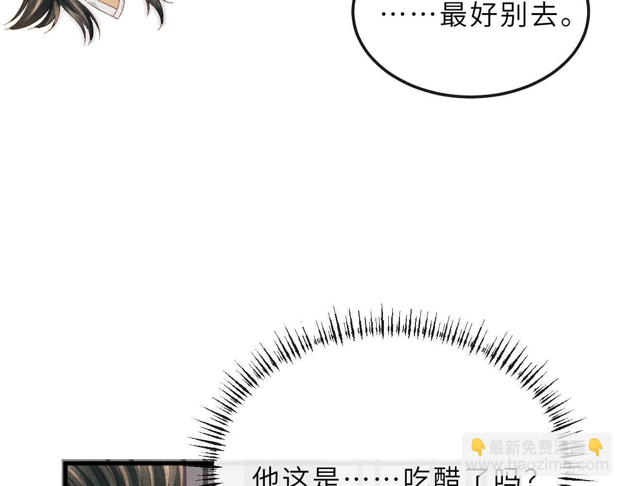 第73话 将军吃醋了，得哄！(1/2)-第76话