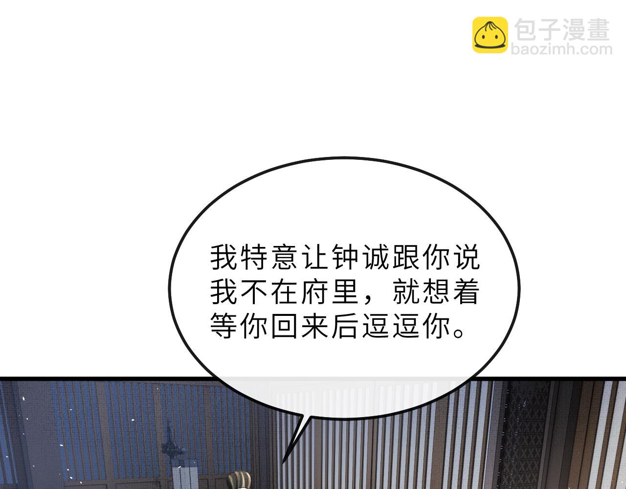 第73话 将军吃醋了，得哄！(1/2)-第76话