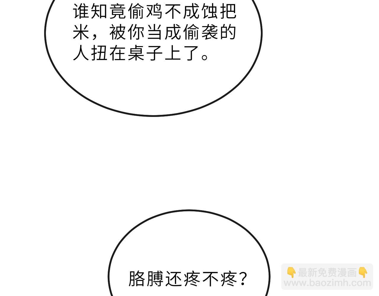 第73话 将军吃醋了，得哄！(1/2)-第76话