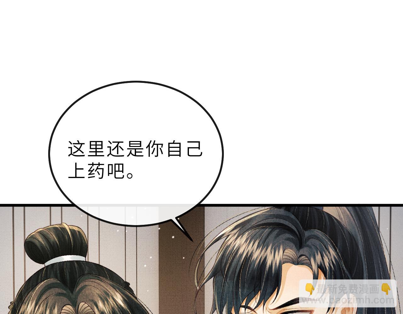 將軍總把自己當替身 - 第73話 將軍吃醋了，得哄！(2/2) - 3