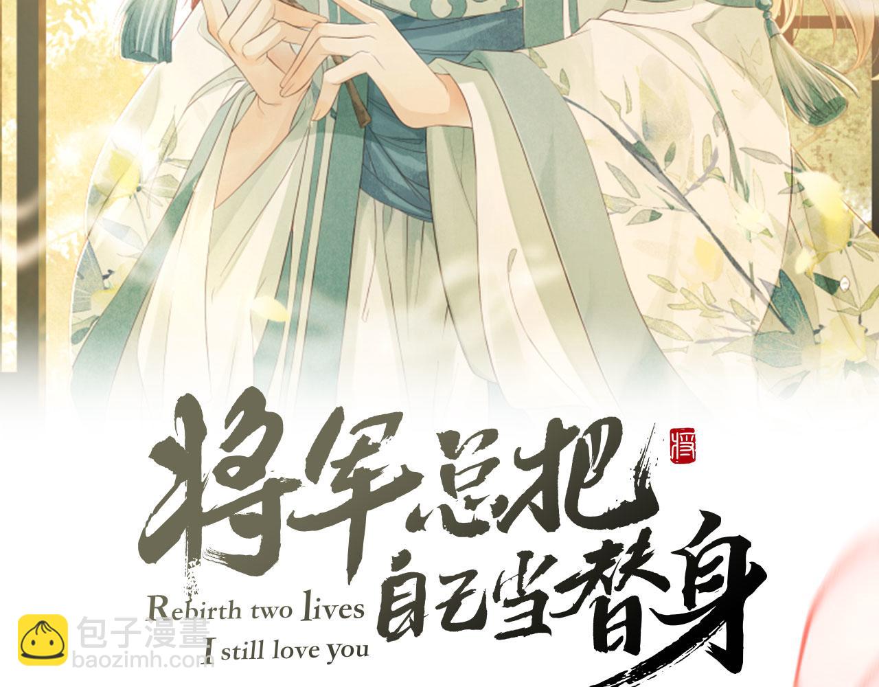 将军总把自己当替身 - 第75话 离朱遭人调戏！(1/3) - 2