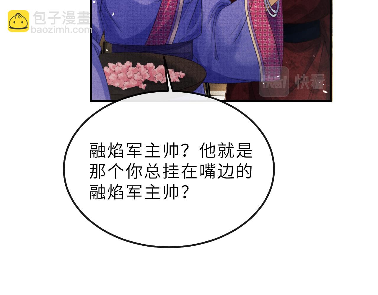 將軍總把自己當替身 - 第79話 第二種毒(1/2) - 4