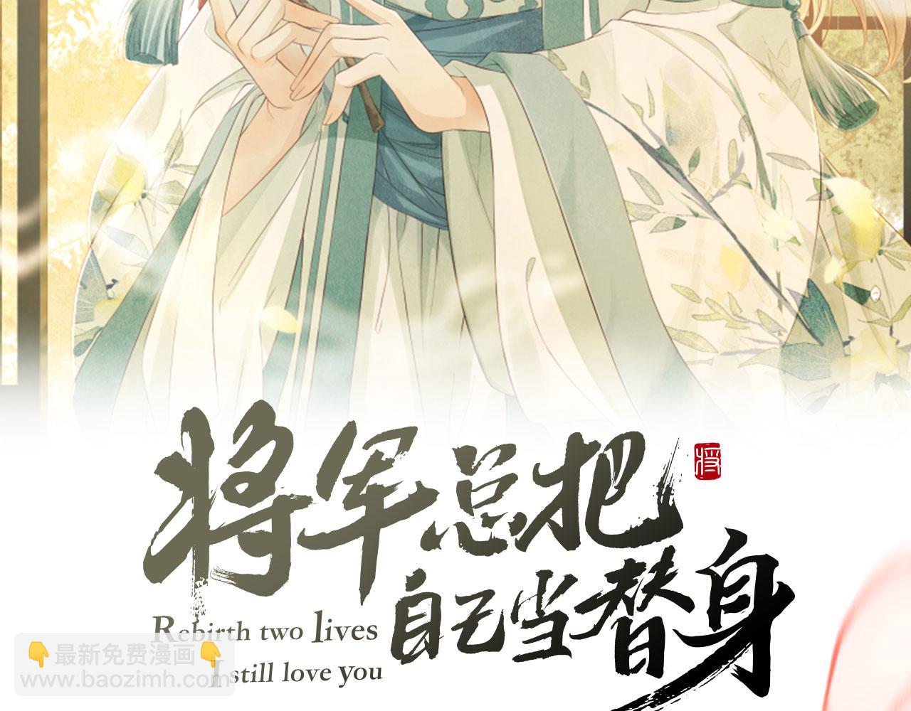 將軍總把自己當替身 - 第79話 第二種毒(1/2) - 2