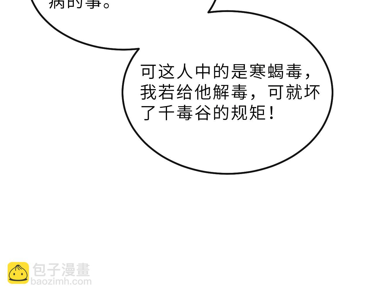 第79话 第二种毒(1/2)-第82话