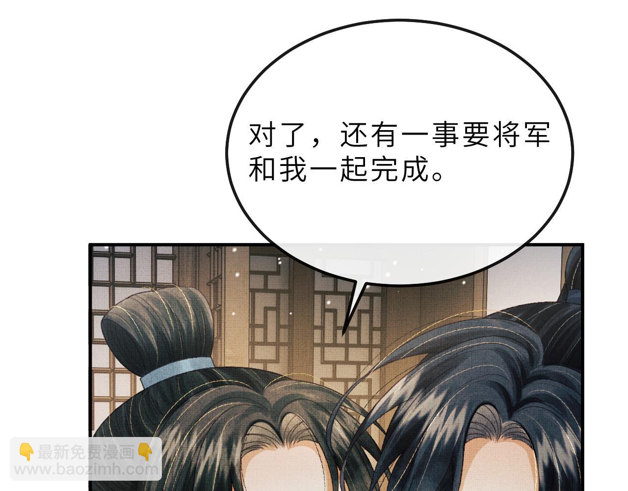 将军总把自己当替身 - 第79话 第二种毒(2/2) - 1