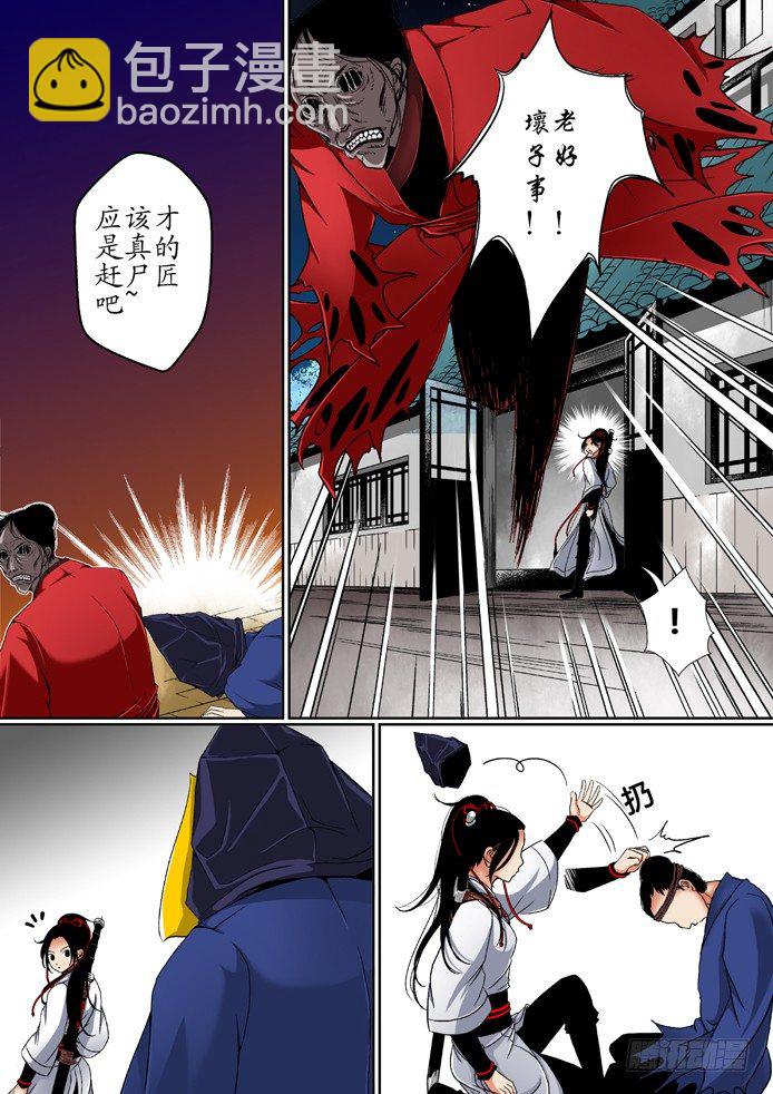 第二章(上)-第2话