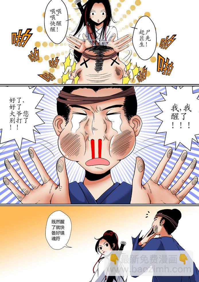 第二章(上)-第2话