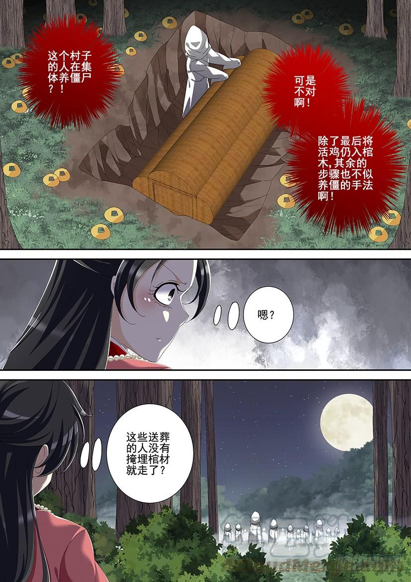 第三季<5>人不似人鬼不似鬼？-第230话