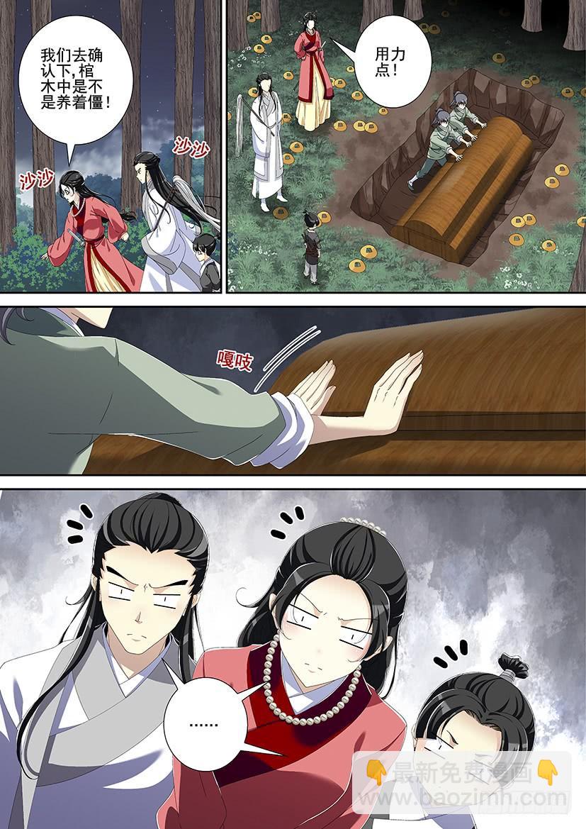 第三季<5>人不似人鬼不似鬼？-第230话