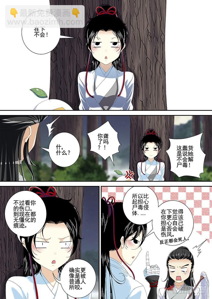 第三季<5>人不似人鬼不似鬼？-第230话