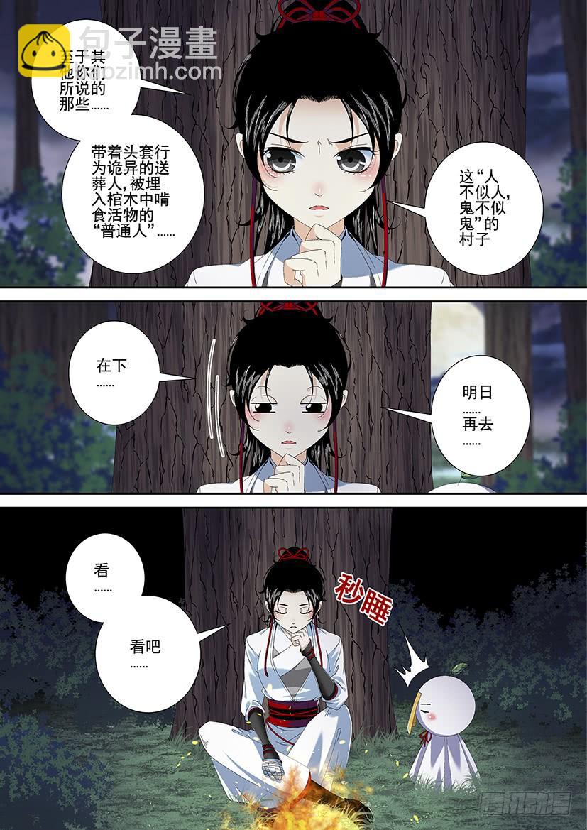 第三季<5>人不似人鬼不似鬼？-第230话