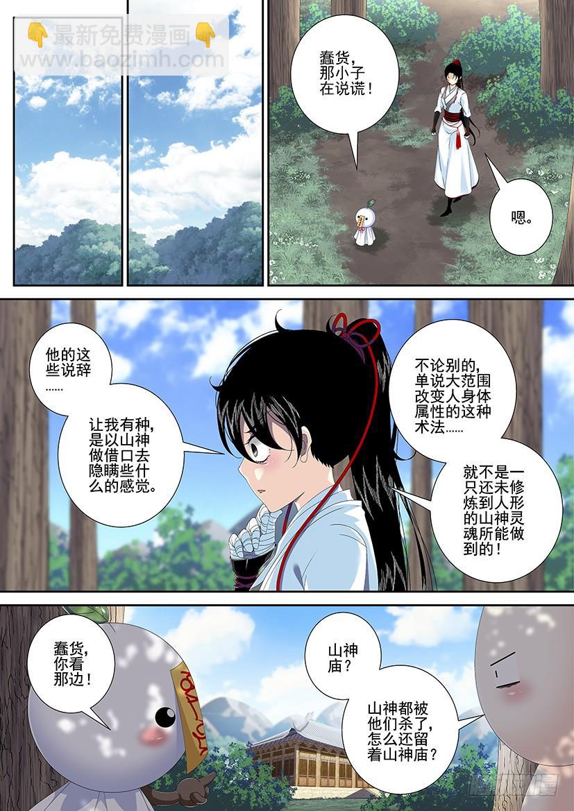 第三季<7>玉树-第232话