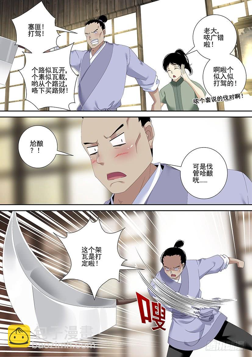 第三季<17>山匪，打劫！-第242话