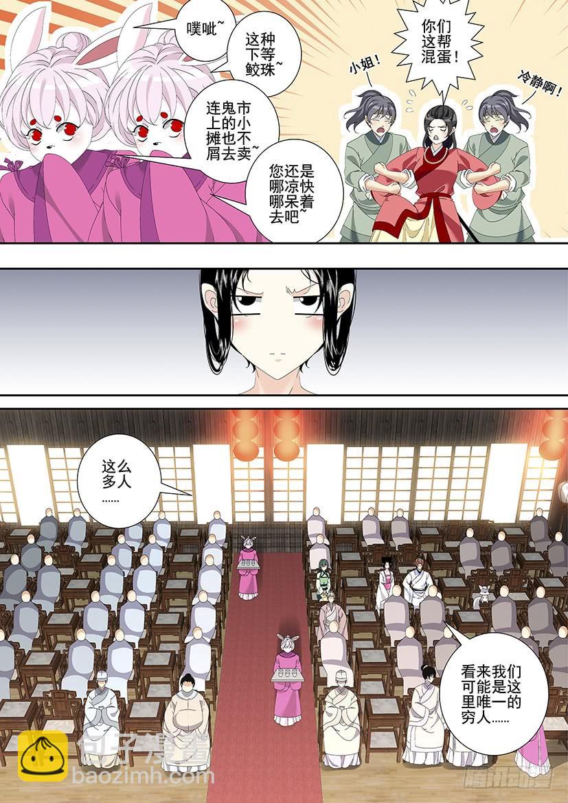 第三季27赵财进宝-第252话