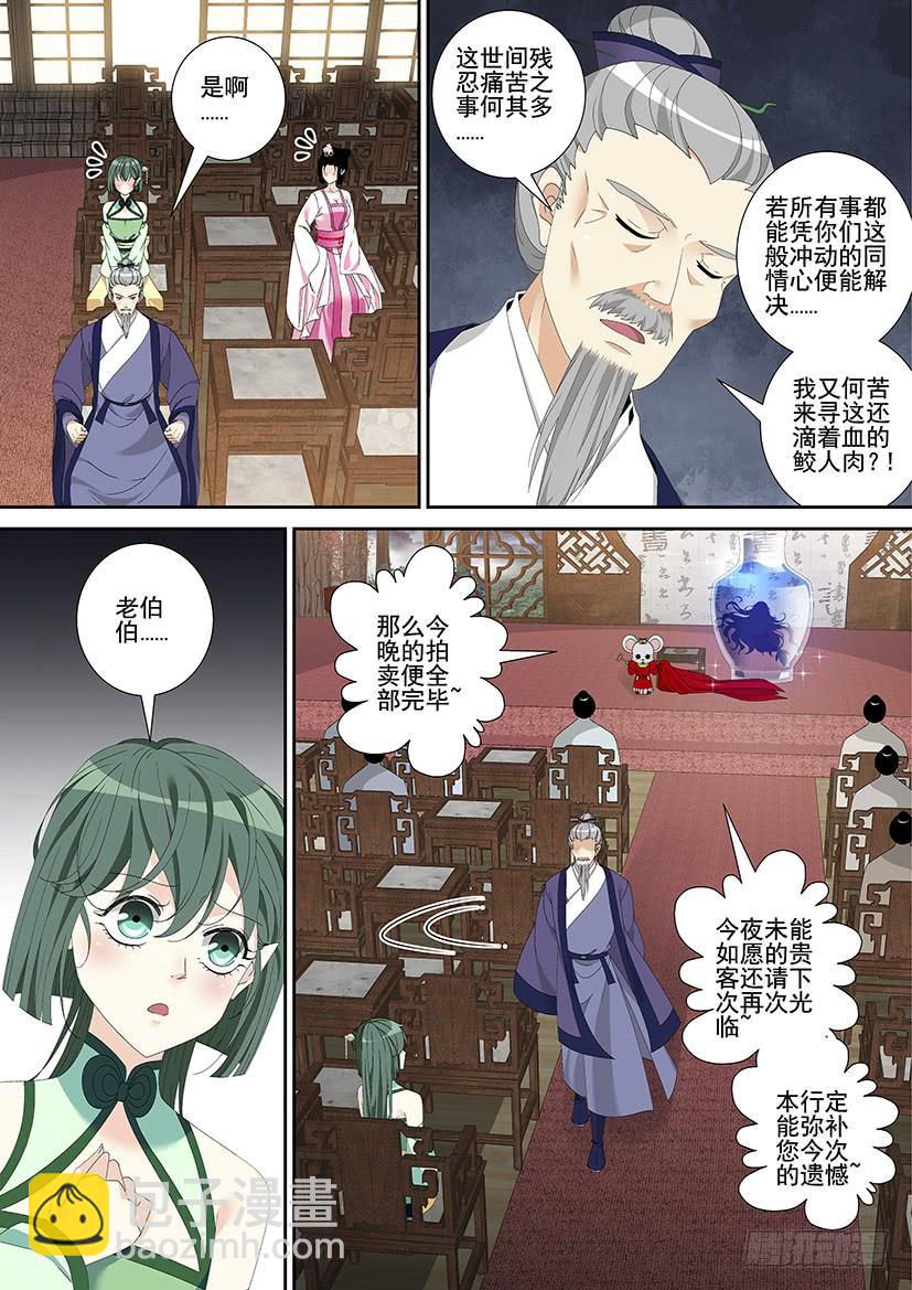 第三季30进宝儿的交易-第256话