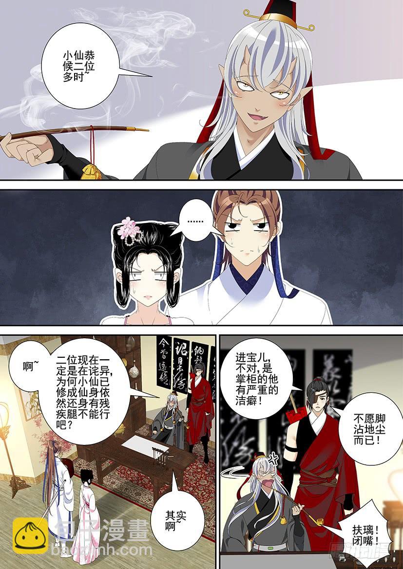 第三季30进宝儿的交易-第256话