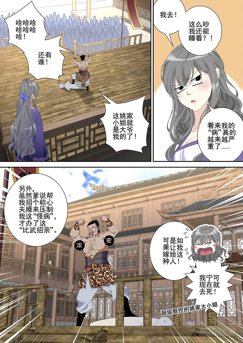 第三季32比武招亲-第258话