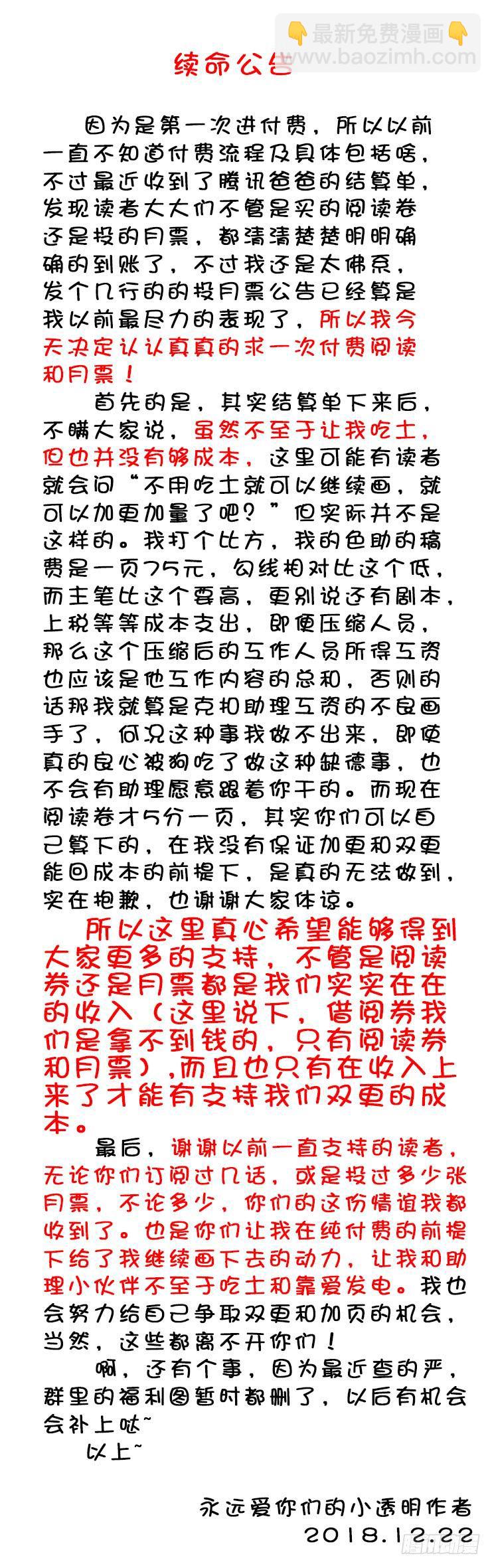 第三季34再次强调烛木是公的！-第260话