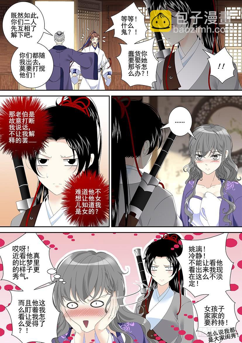 第三季34再次强调烛木是公的！-第260话