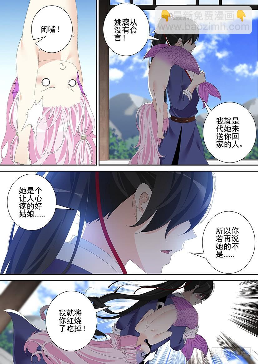 第三季47红烧鲛人-第276话