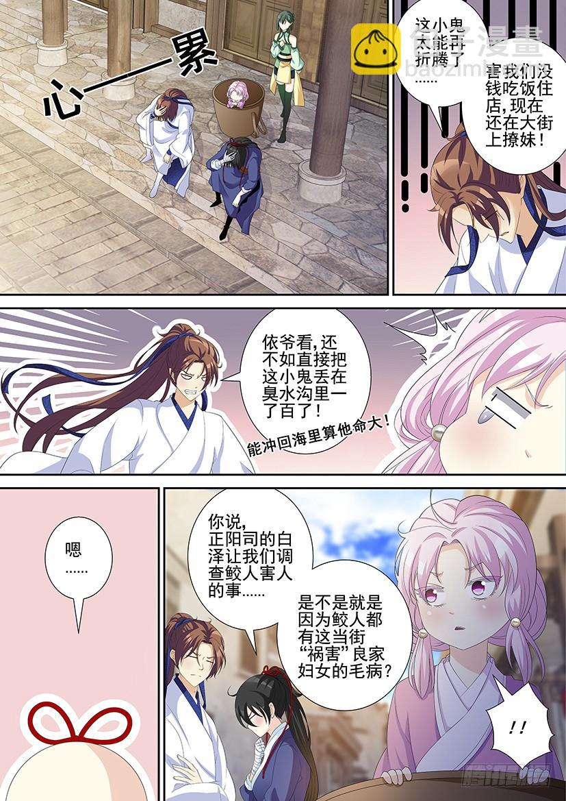 第三季50我叫碧海珠，是个可爱的男孩子哦-第280话