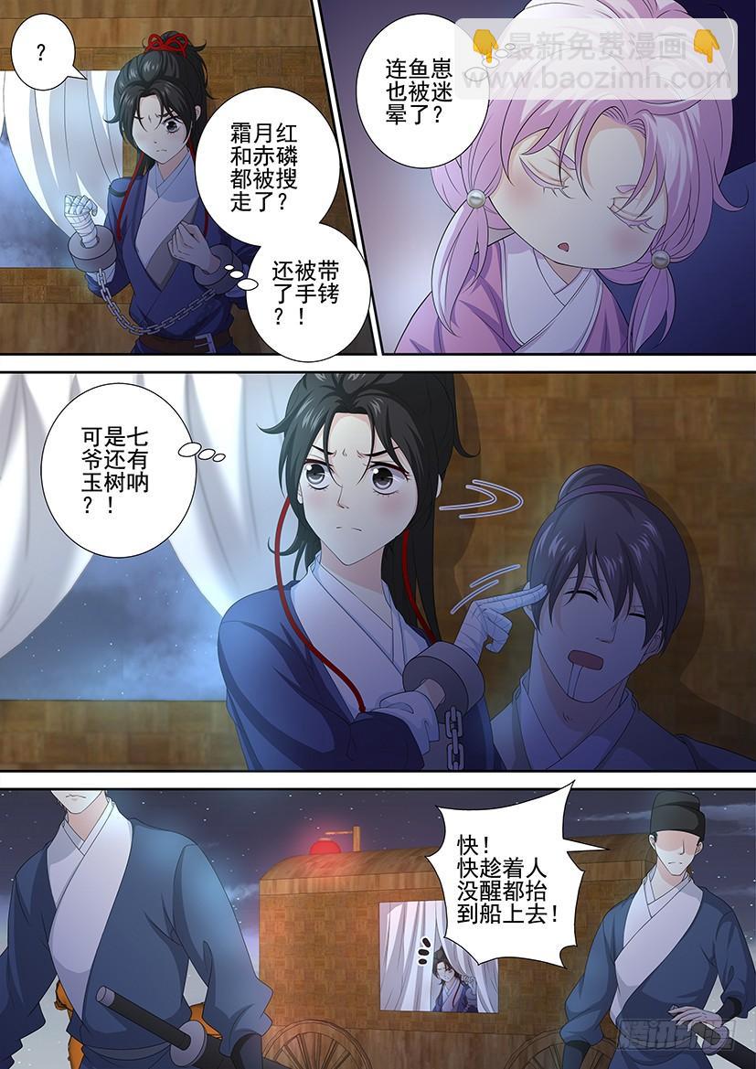 第三季52&ldquo;宝船&rdquo;-第282话