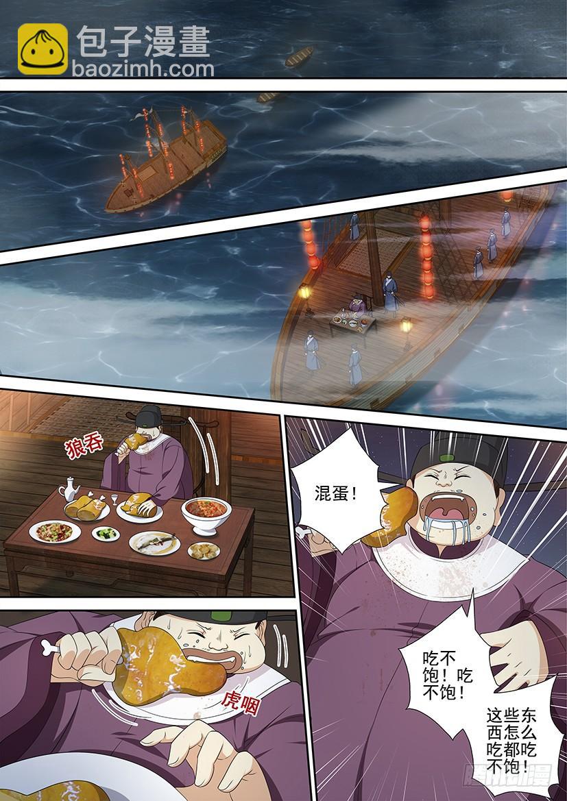 第三季52&ldquo;宝船&rdquo;-第282话