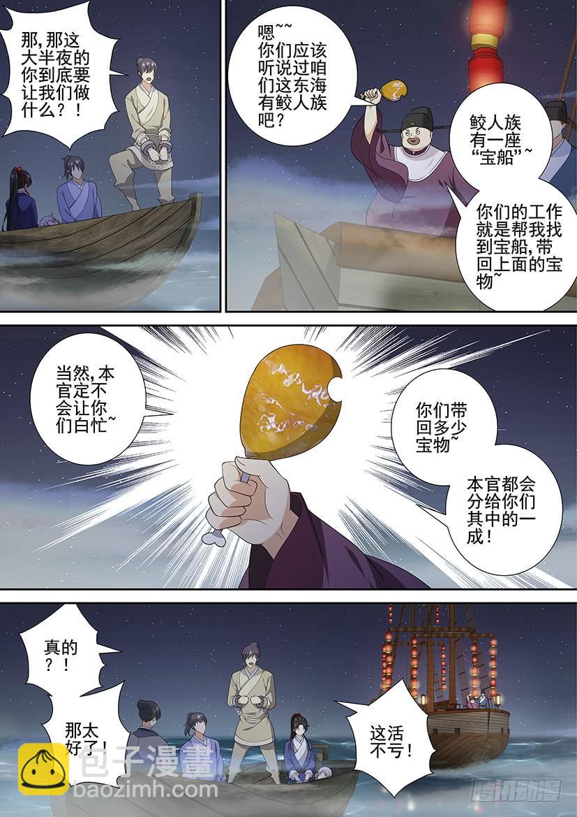 第三季52&ldquo;宝船&rdquo;-第282话