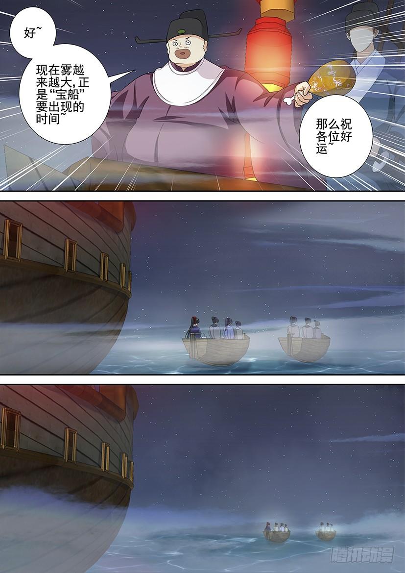 第三季52&ldquo;宝船&rdquo;-第282话