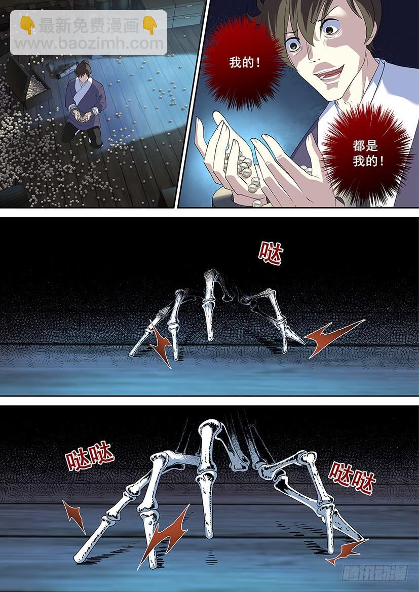 第三季54鲛人骸骨-第284话