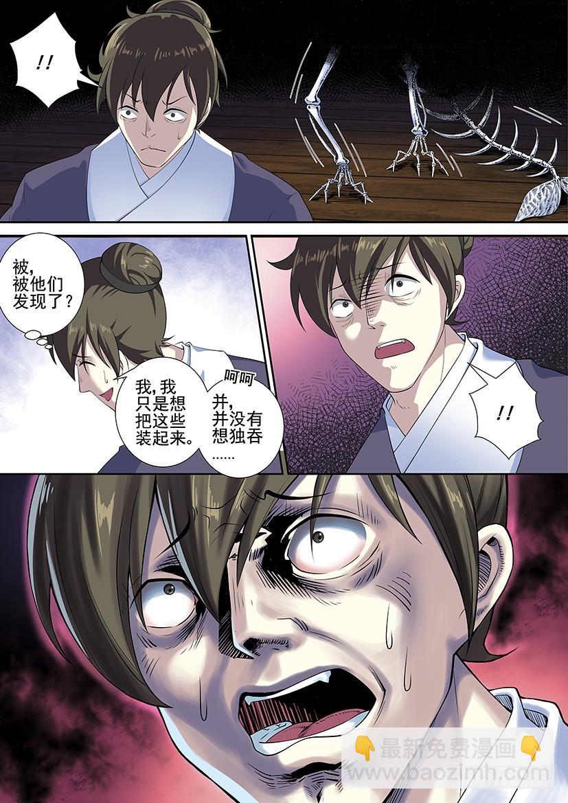 第三季54鲛人骸骨-第284话